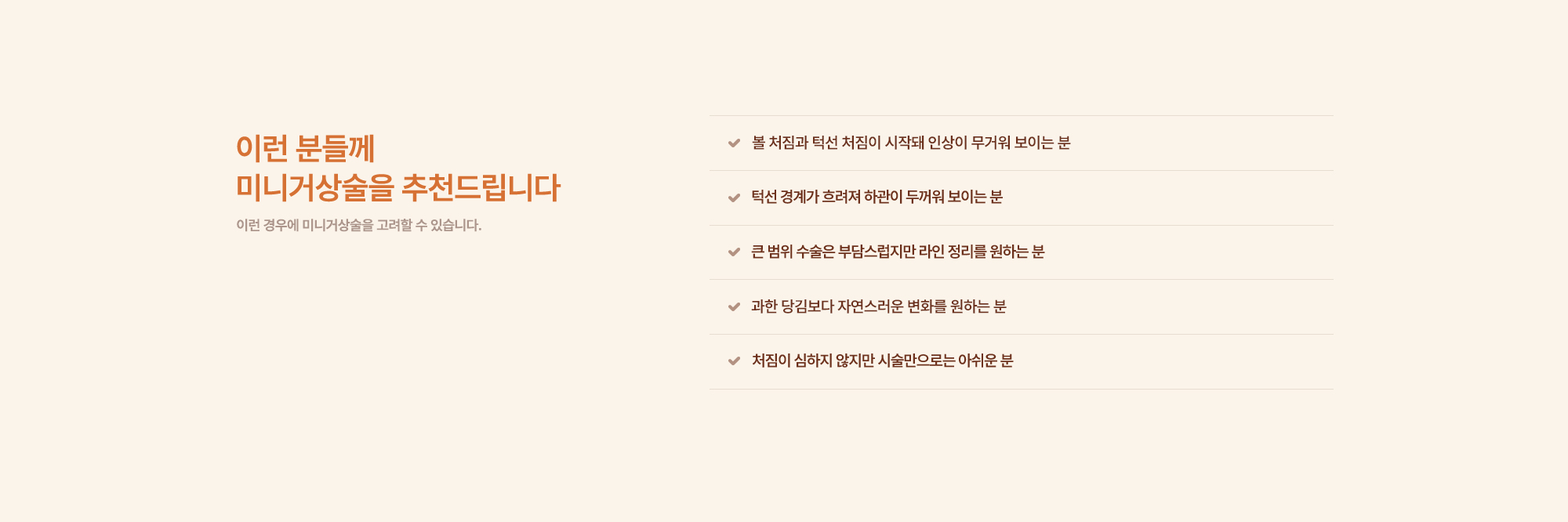 미니거상술