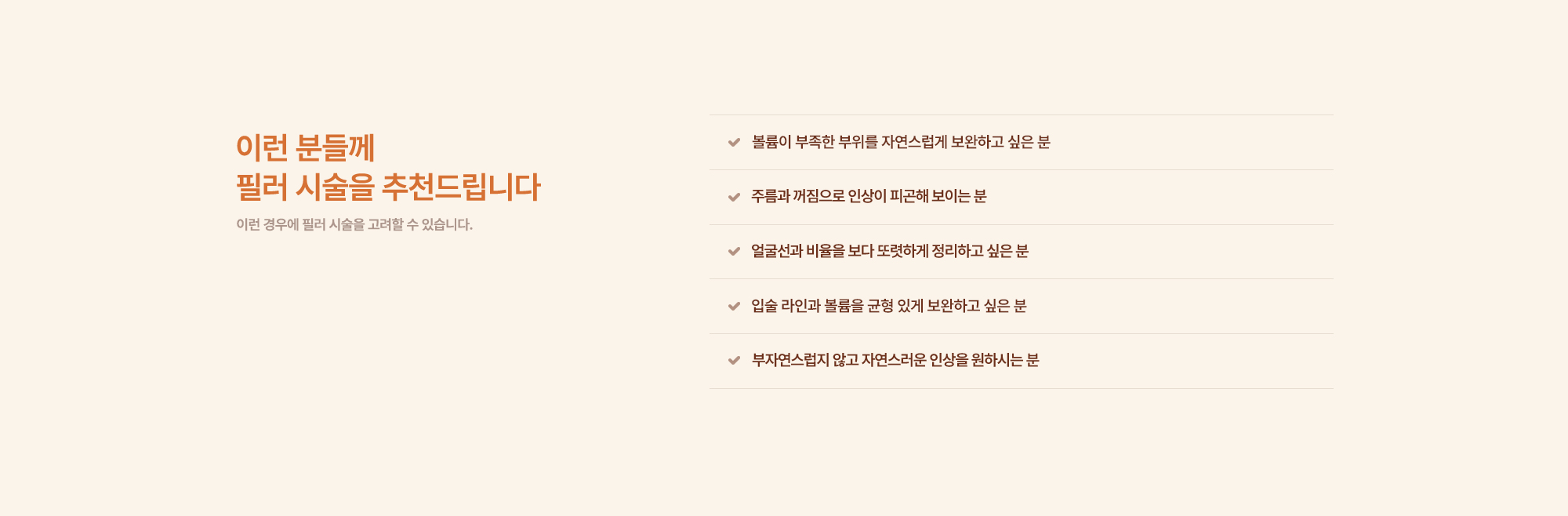 필러