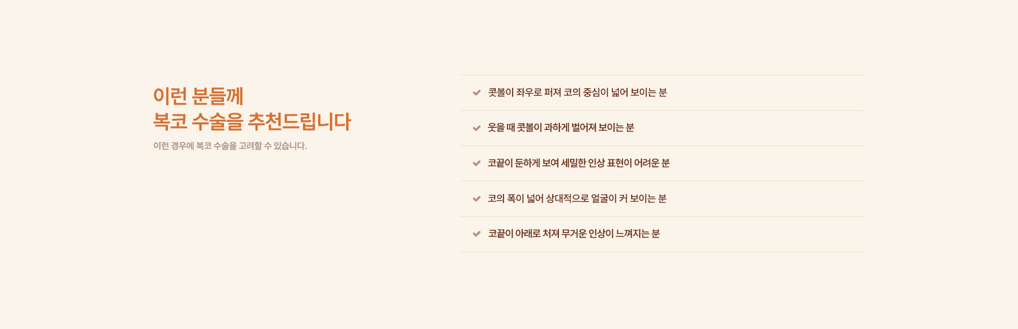 완성형외과 코수술
